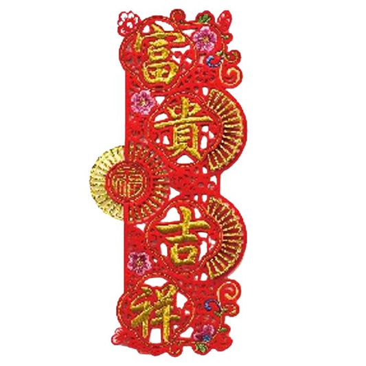 CNY 22x49cm Embroidery Couplet HX382