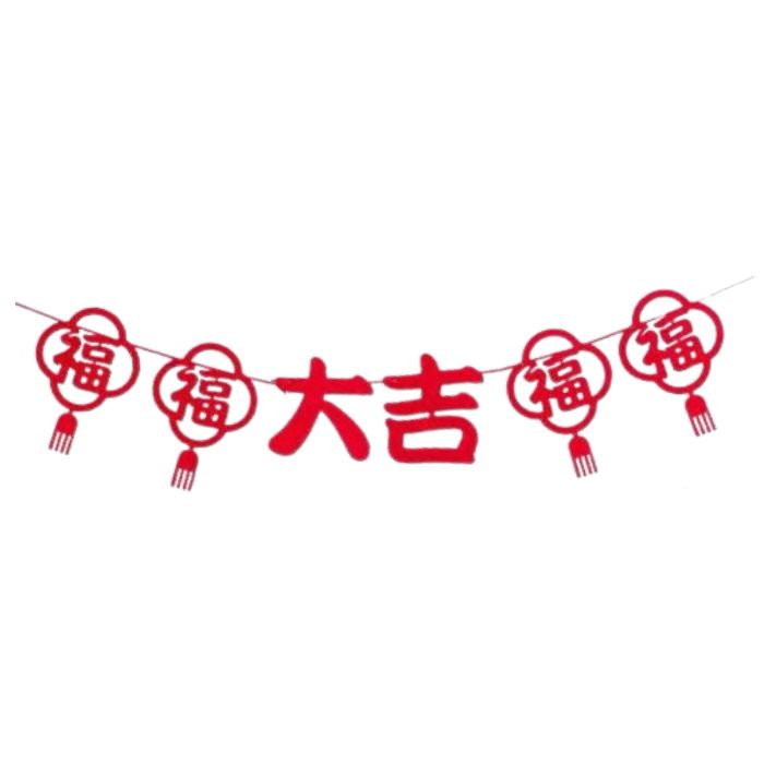 CNY 2m Non-woven Hanging Banner (DJ Fu)