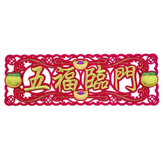 CNY 16x47cm Embroidery Banner (WFLM) HX320-02