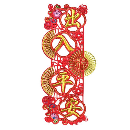 CNY 22x49cm Embroidery Couplet HX382